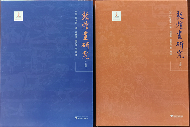 敦煌學經(jīng)典著作《敦煌畫研究》中譯本出版