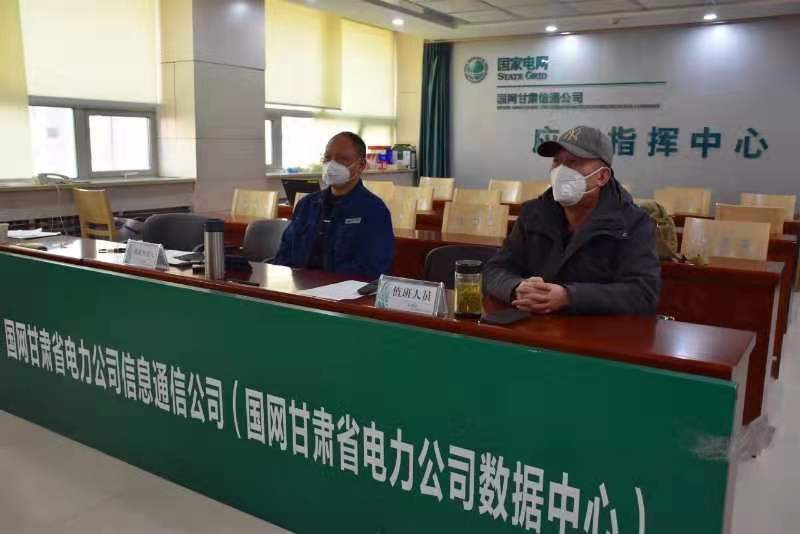 【甘肅全民戰(zhàn)“疫”】國網(wǎng)甘肅信通公司再部署、再落實，堅決打贏疫情防控阻擊戰(zhàn)