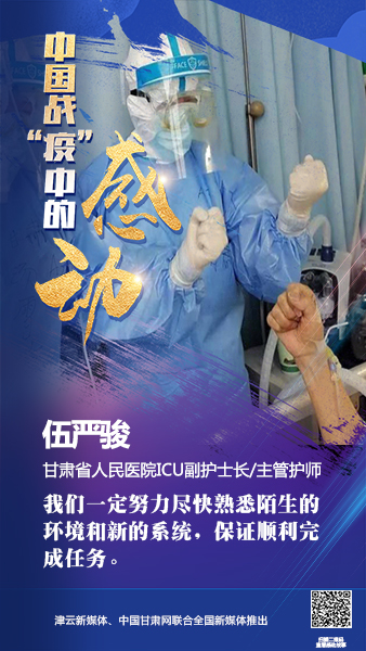 【戰(zhàn)“疫”中的感動】伍嚴駿：支援湖北，我在崗！
