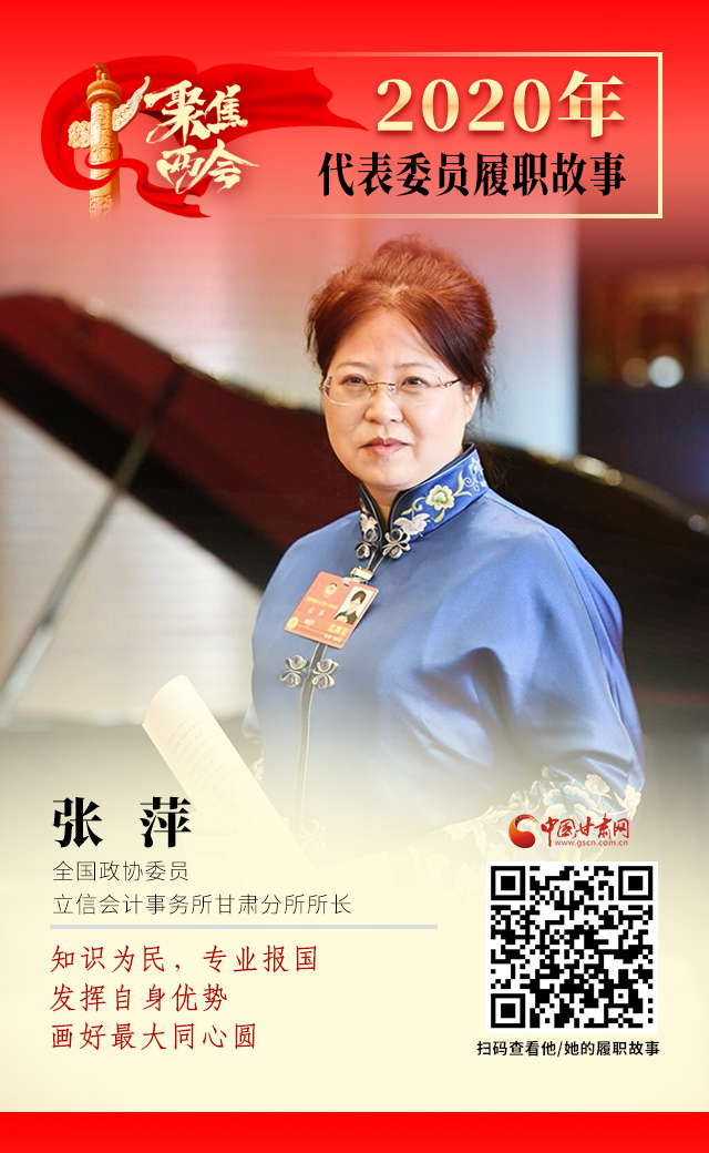 代表委員履職故事海報2|張萍：知識為民，專業(yè)報國，發(fā)揮自身優(yōu)勢，畫好最大同心圓