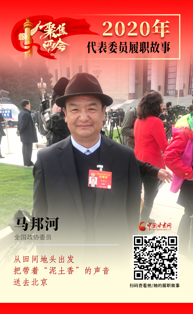 代表委員履職故事海報8|馬邦河：從田間地頭出發(fā)，把帶著“泥土香”的聲音送去北京