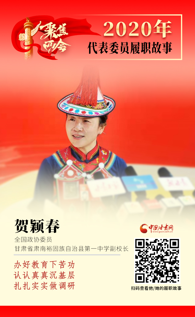 代表委員履職故事海報12|賀穎春：辦好教育下苦功，認(rèn)認(rèn)真真沉基層，扎扎實實做調(diào)研