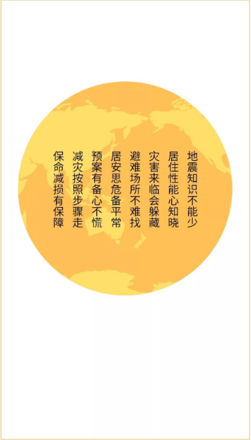 地震來臨怎么辦？看這里