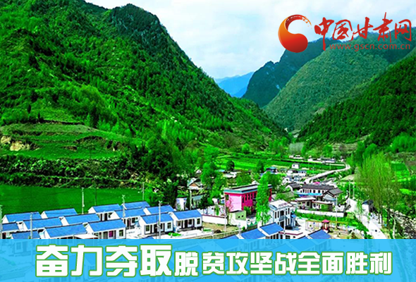 圖解|最后貧困堡壘咋攻克？甘肅這樣做！ 