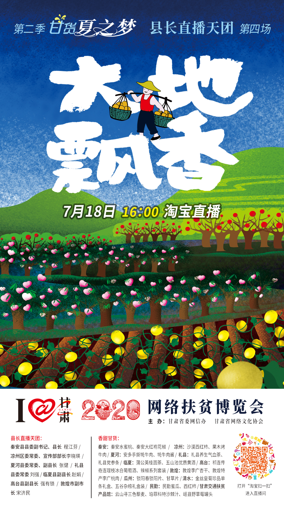把7月的甘肅稱為“瓜果省”，你有意見嗎？