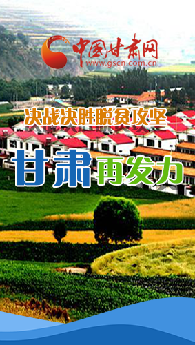 圖解|決勝脫貧攻堅關(guān)鍵期，看省委書記林鐸提了哪些工作要求?