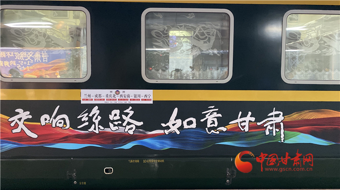 “陸上郵輪”發(fā)車！“環(huán)西部火車游”開啟跨省文旅合作新模式