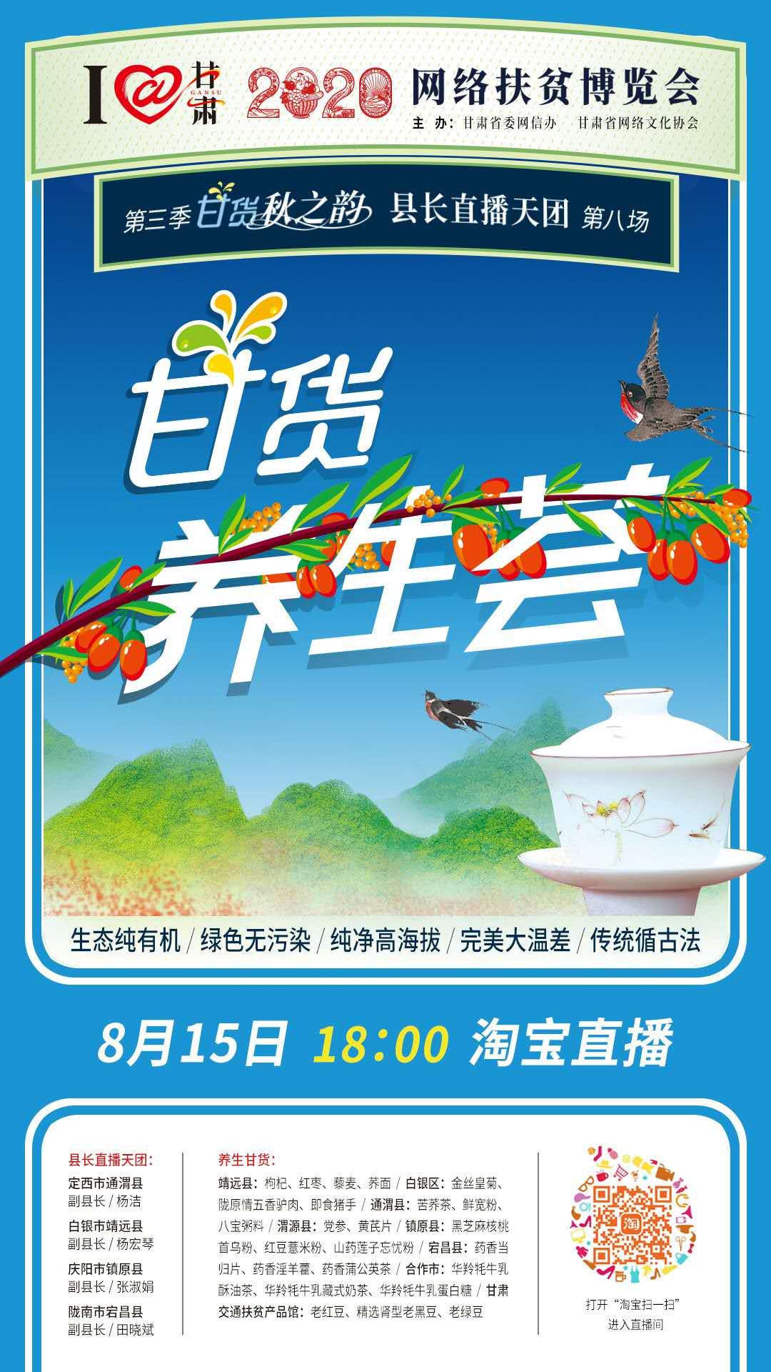 8.15精彩LIVE：養(yǎng)生誰(shuí)家強(qiáng)，甘貨響當(dāng)當(dāng)