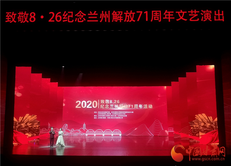 緬懷先烈 崇尚英雄 “致敬8？26”紀(jì)念蘭州解放71周年活動舉行