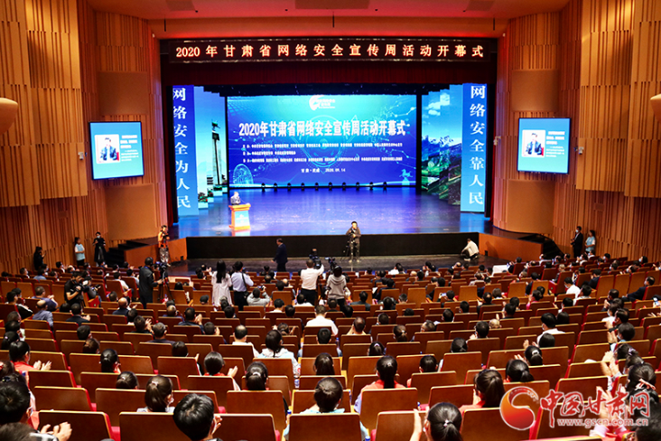 2020年甘肅省網(wǎng)絡(luò)安全宣傳周在武威市開幕