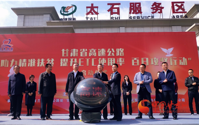 ETC用戶注意！持續(xù)100天 放送370萬元 甘肅高速助力精準扶貧百日有獎通行活動啟動