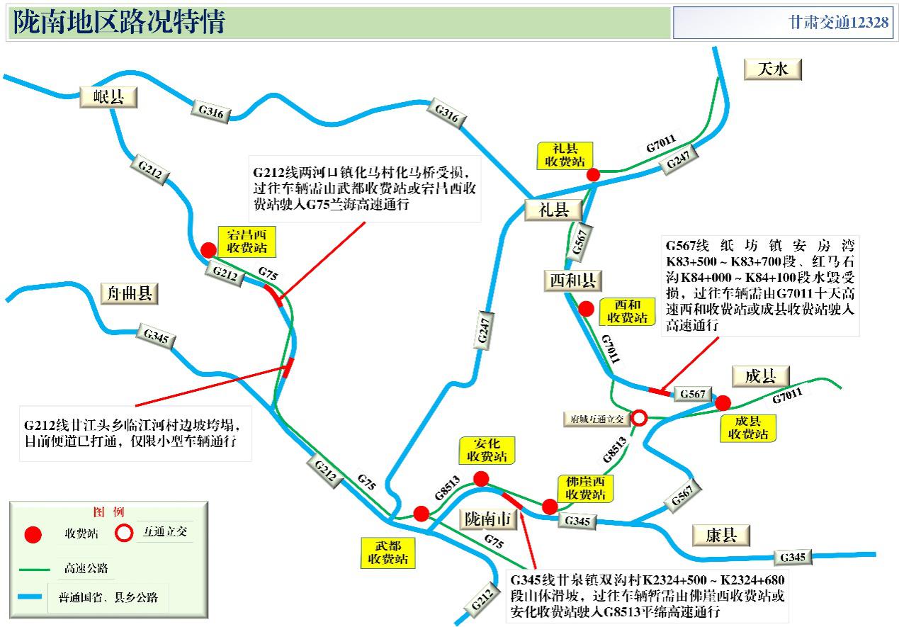 2020年國慶、中秋雙節(jié)甘肅省公路出行指南