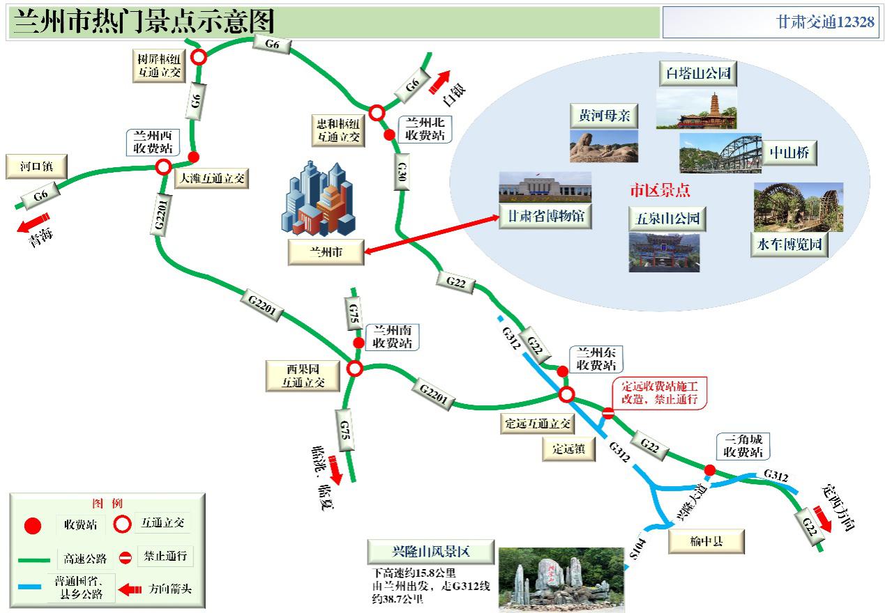 2020年國慶、中秋雙節(jié)甘肅省公路出行指南