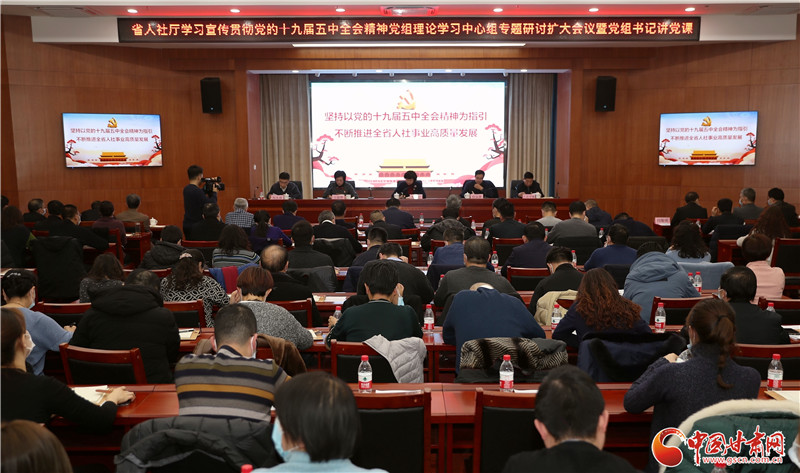 甘肅省人社廳開(kāi)展學(xué)習(xí)宣傳貫徹黨的十九屆五中全會(huì)精神專題研討交流暨黨組書記講黨課活動(dòng)