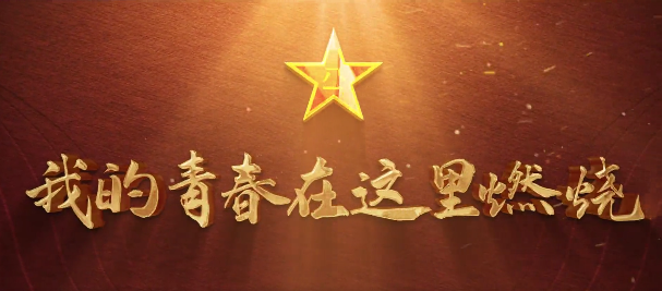 甘肅省征兵宣傳片超燃來襲！