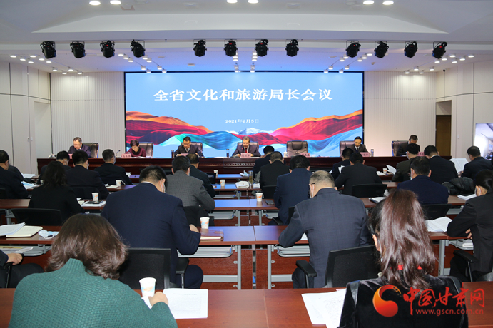 信息量很大！2021年甘肅省文化和旅游局長(zhǎng)視頻會(huì)議釋放這些信號(hào)