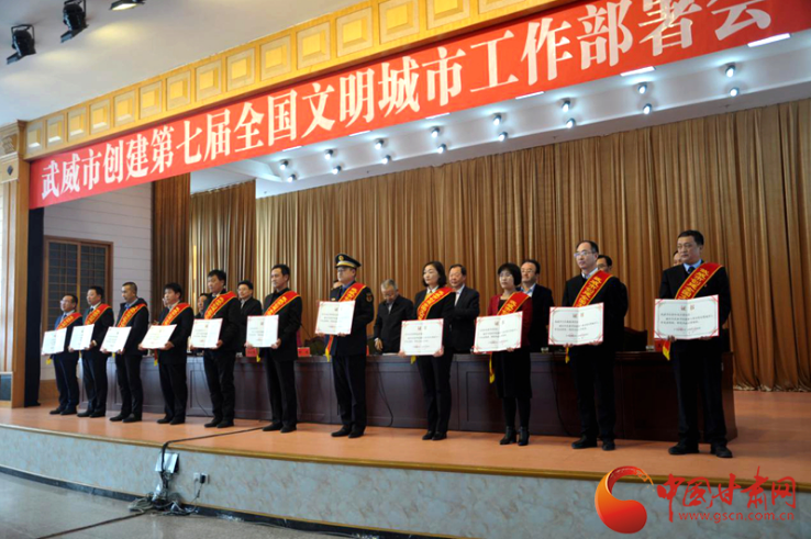 明確目標(biāo)，凝心聚力！武威市向全國文明城市闊步前進(jìn)