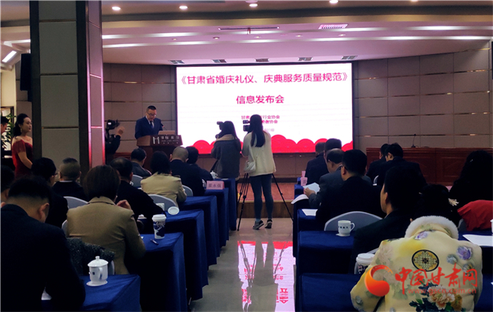 《甘肅省婚慶禮儀、慶典服務(wù)質(zhì)量規(guī)范》團(tuán)體標(biāo)準(zhǔn)發(fā)布實(shí)施