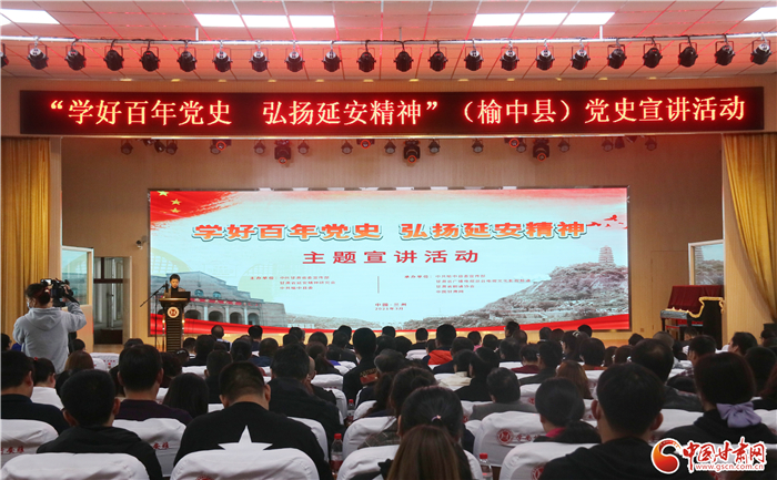 “學(xué)好百年黨史，弘揚(yáng)延安精神”主題宣講走進(jìn)蘭州榆中