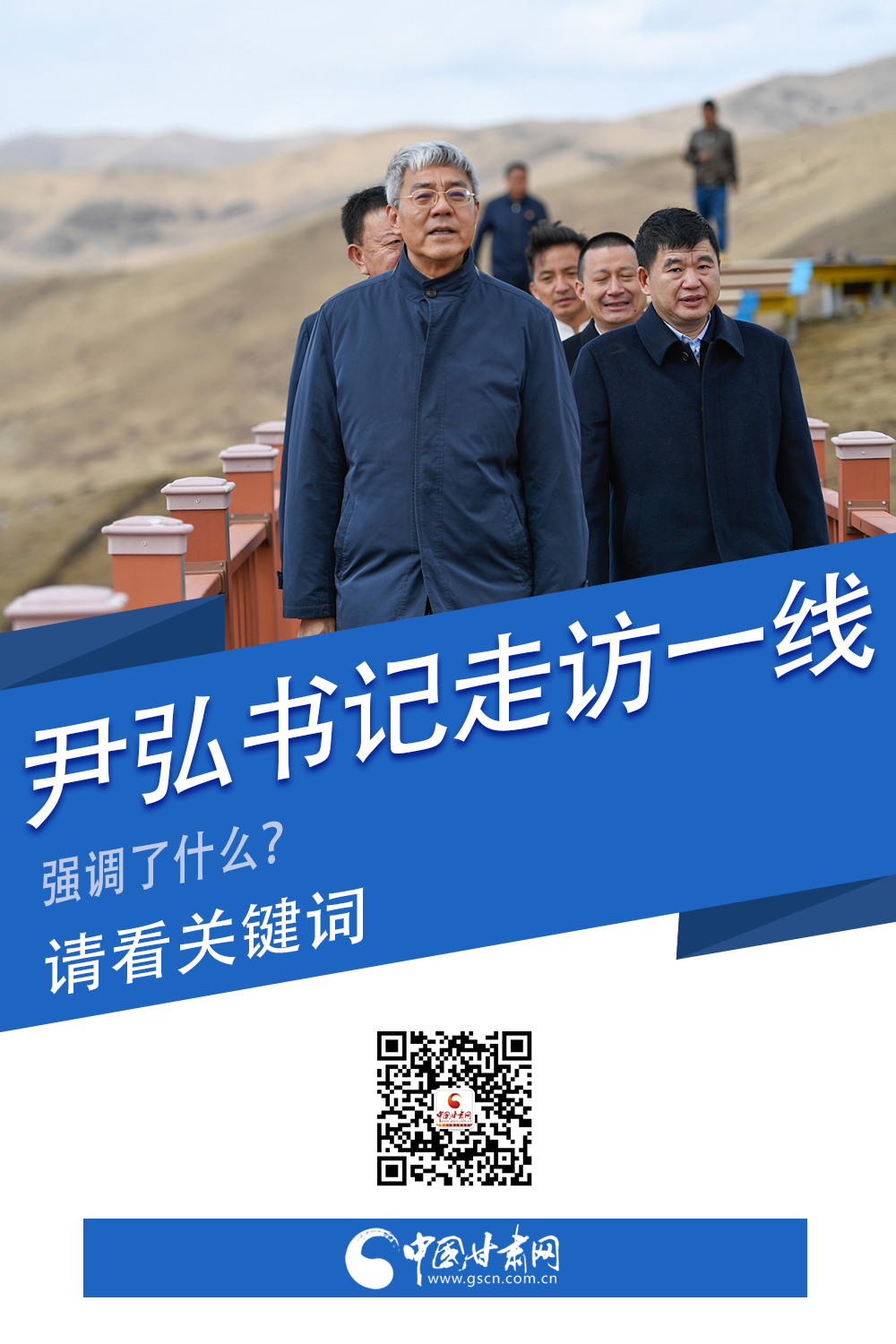 圖解|關(guān)鍵詞看尹弘書記深入一線走訪調(diào)研，強(qiáng)調(diào)了什么？