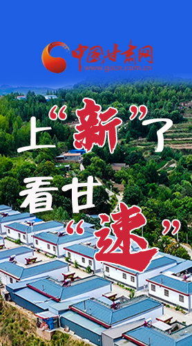 長圖|上“新”了！看甘“速”！