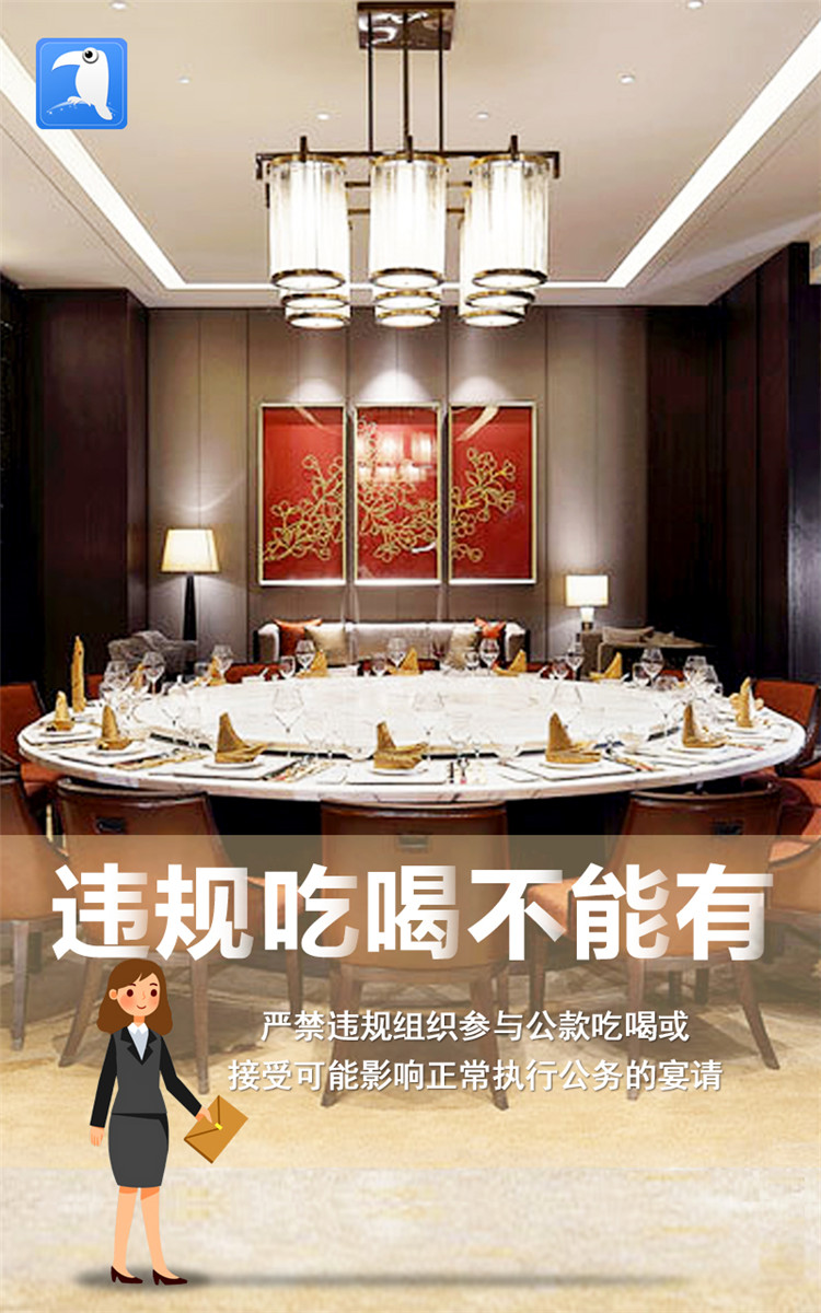 1631868032917614.jpg 2021中秋提醒 海報(bào) 7 違規(guī)吃喝 修改.jpg