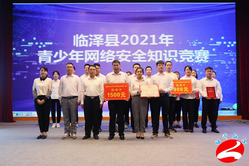 臨澤縣舉辦2021年青少年網(wǎng)絡(luò)安全知識(shí)競賽活動(dòng)