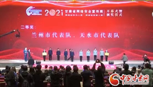 喜訊！蘭州市代表隊(duì)獲得全省青少年網(wǎng)絡(luò)安全知識(shí)競(jìng)賽二等獎(jiǎng)