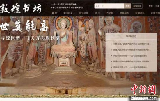 疫情防控期間，讀者出版集團(tuán)推出的“敦煌書(shū)坊”，線上免費(fèi)向普通讀者開(kāi)放。圖為“敦煌書(shū)坊”界面截圖。