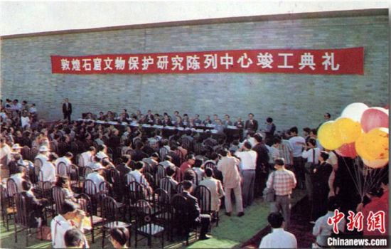 1994年，敦煌石窟保護(hù)研究陳列中心竣工開(kāi)館典禮。中新社發(fā) 婁婕 供圖