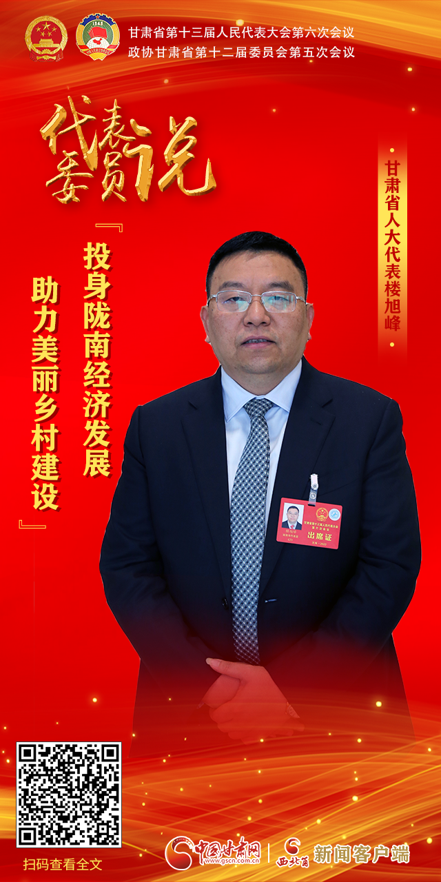 海報(bào)|【聚焦2022甘肅兩會(huì)·代表委員說】 話心聲展未來，看看他們?cè)趺凑f？（四）