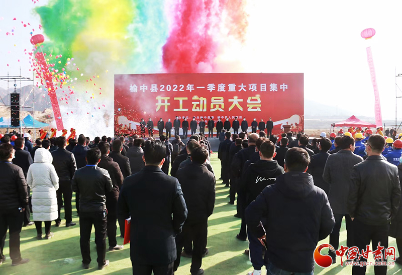 總投資逾7億元！蘭州市榆中縣2022年一季度重大項目集中開工