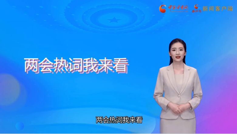 【AI觀兩會】值得關注！住甘代表委員提出這些教育觀點