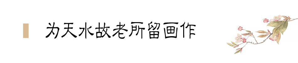 張大千在天水盤桓僅二十天，便為友朋留下十四幅畫作