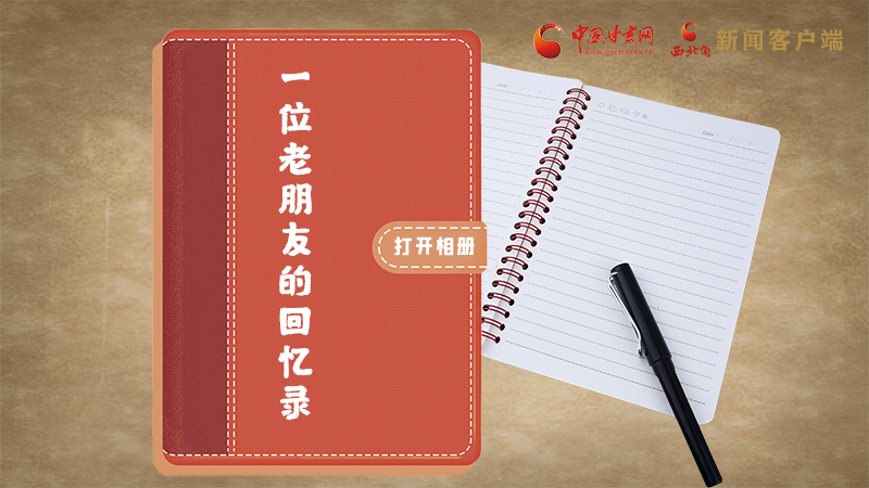 SVG丨“您好！路易·艾黎” 中國人民的老朋友！