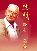 【專(zhuān)題】您好！路易·艾黎