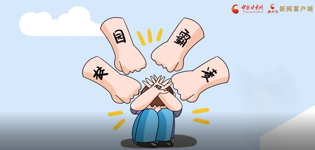 微動(dòng)畫|照亮隱蔽的角落，向校園暴力說不！