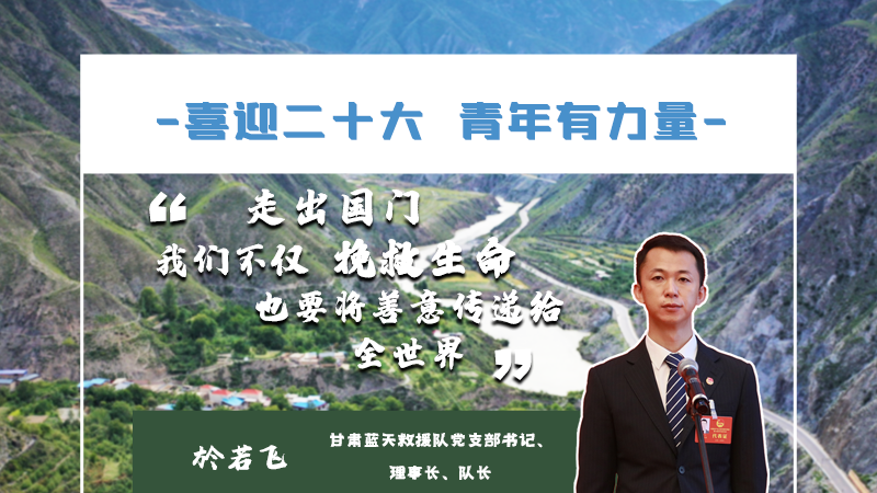 【喜迎二十大 青年有力量】海報(bào)|他們的青春語錄，句句鏗鏘有力！