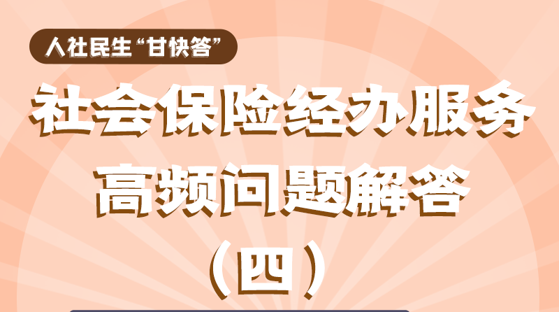 圖解|權(quán)威解答！工傷職工停工留薪期可以享受哪些待遇？