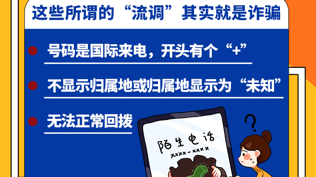 SVG交互 | 注意！這些所謂的“流調(diào)”其實(shí)就是詐騙！
