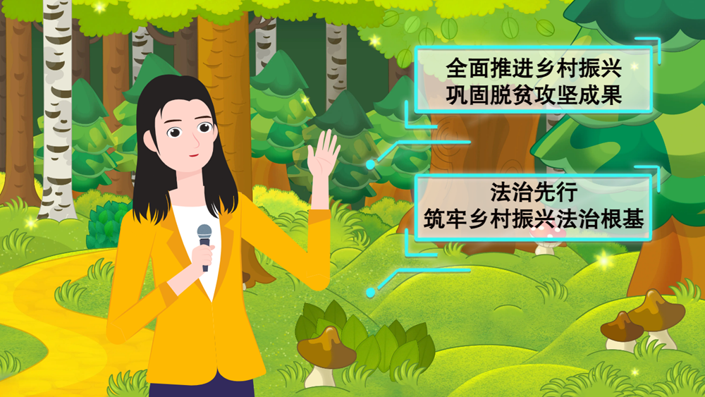 MG動(dòng)畫| 強(qiáng)化生態(tài)保護(hù)，《甘肅省鄉(xiāng)村振興促進(jìn)條例 》提供法治保障