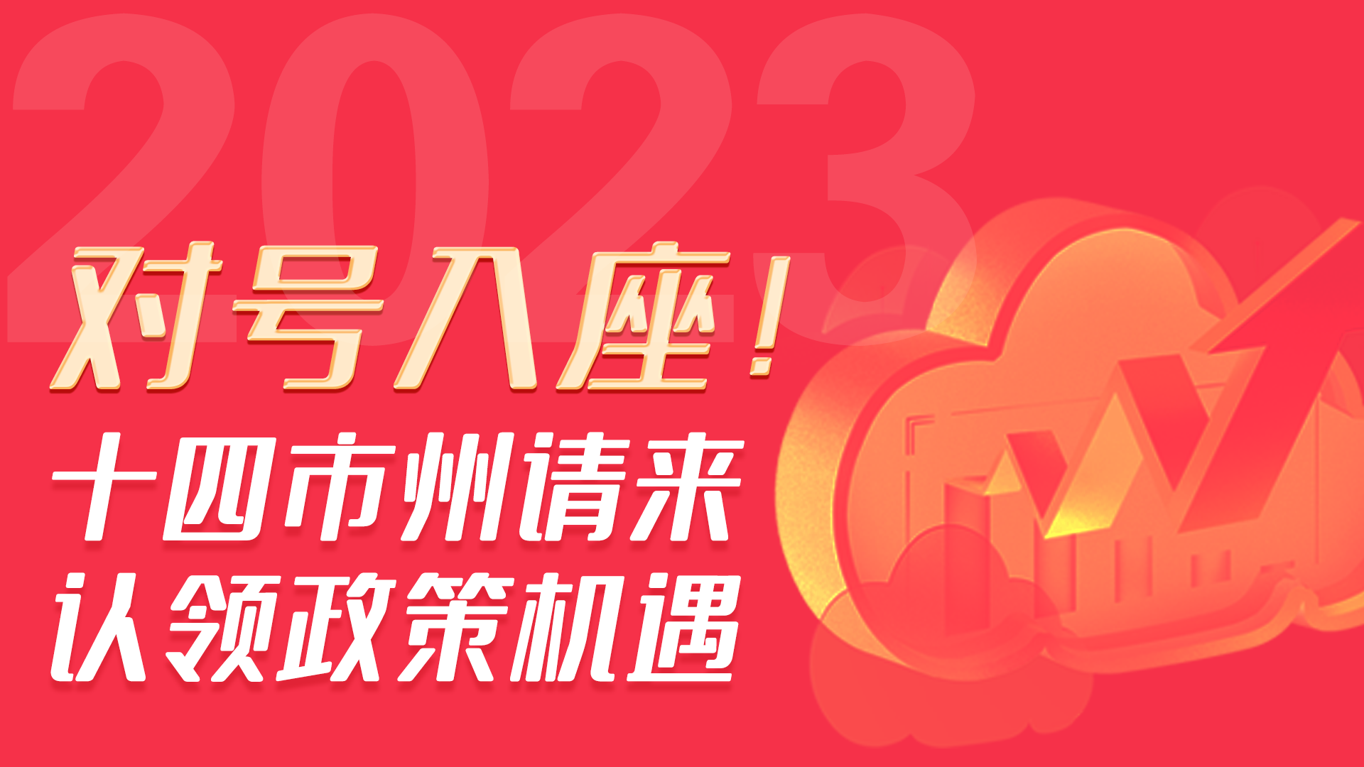 長(zhǎng)圖丨對(duì)號(hào)入座！甘肅14個(gè)市州請(qǐng)來(lái)認(rèn)領(lǐng)政策機(jī)遇