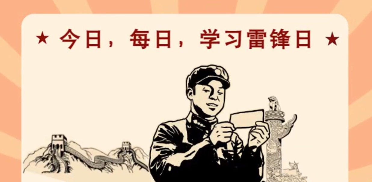MG動畫|今日，每日，學(xué)習(xí)雷鋒日！