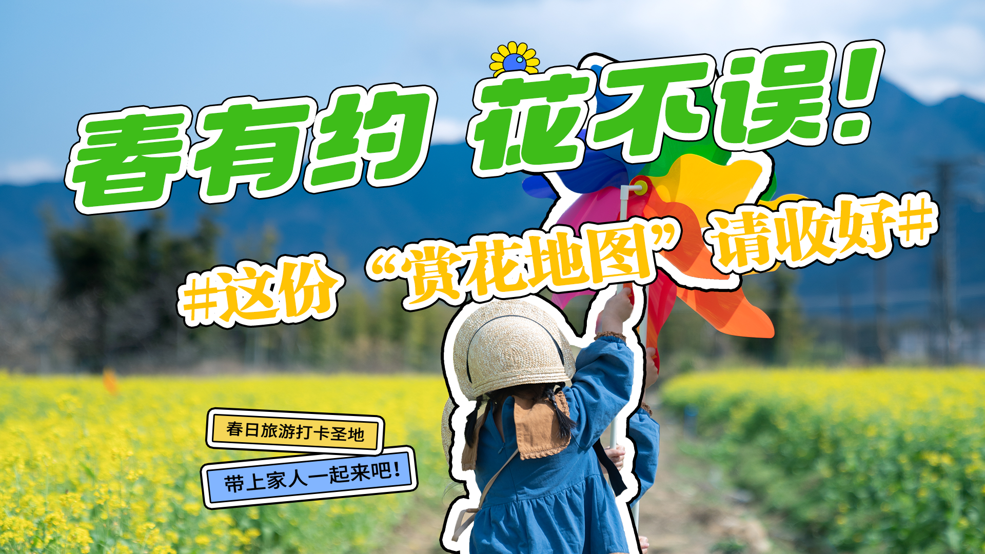 長圖|春有約 花不誤！ 這份“賞花地圖”請收好