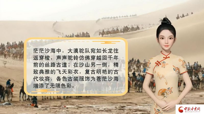 【喜迎第六屆敦煌文博會】AI“小隴”說|旅拍賦能，敦煌飛天文化創(chuàng)意“出圈”