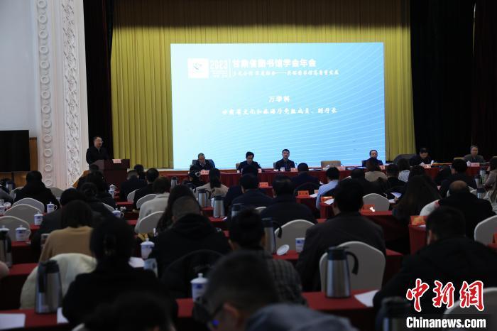 12月8日，2023年甘肅省圖書館學會年會暨甘肅圖書館館長全民閱讀論壇在蘭州舉行。甘肅省圖書館供圖