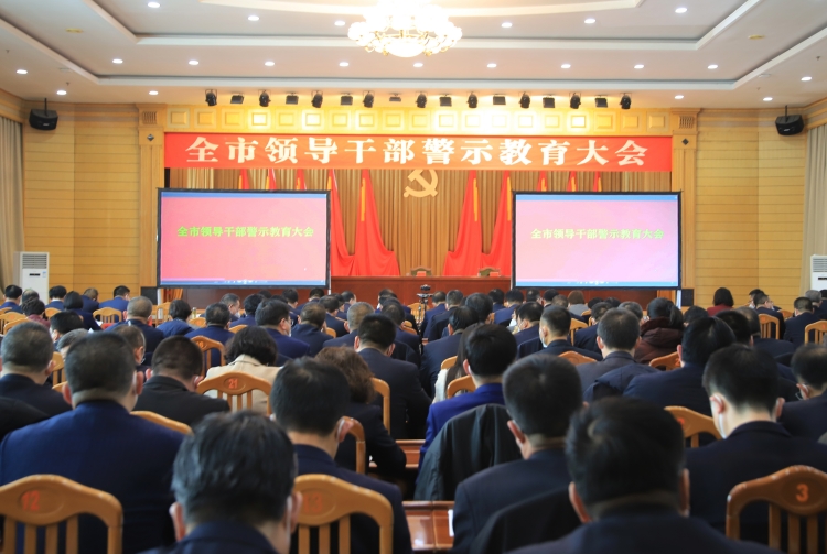 2023年2月2日，武威市召開全市領(lǐng)導(dǎo)干警示教育大會。.JPG