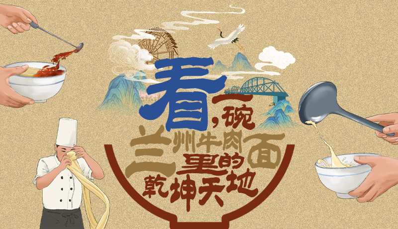 手繪|看，一碗蘭州牛肉面里的乾坤天地
