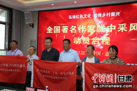圖為“全國作家隴中行”采風(fēng)活動授旗。