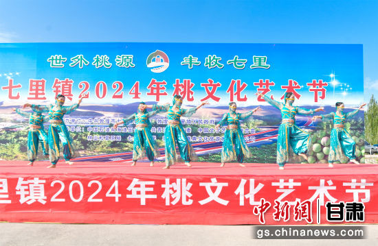 9月1日，敦煌市七里鎮(zhèn)2024年桃文化節(jié)活動場景。王斌銀 攝